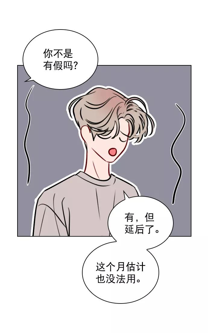 《恋爱播放曲》[第66话] 真是要疯了 第68页