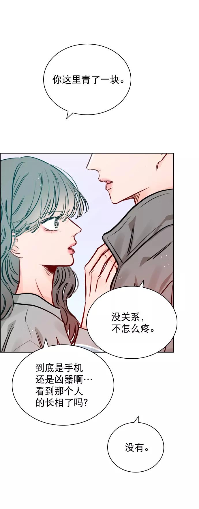 《恋爱播放曲》[第66话] 真是要疯了 第12页