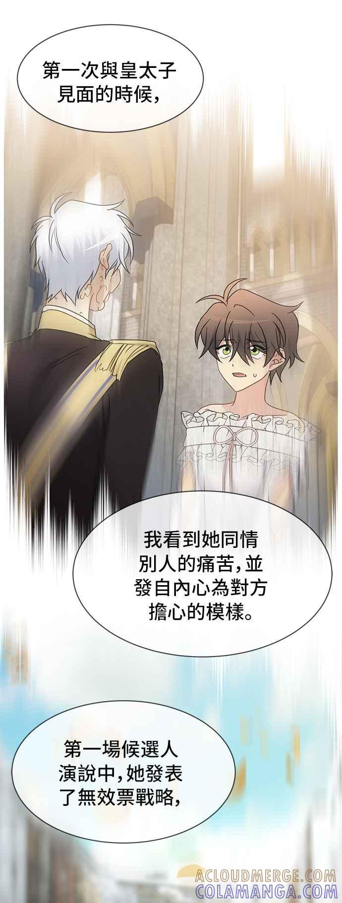 《皇太子妃101》第69话 第17页