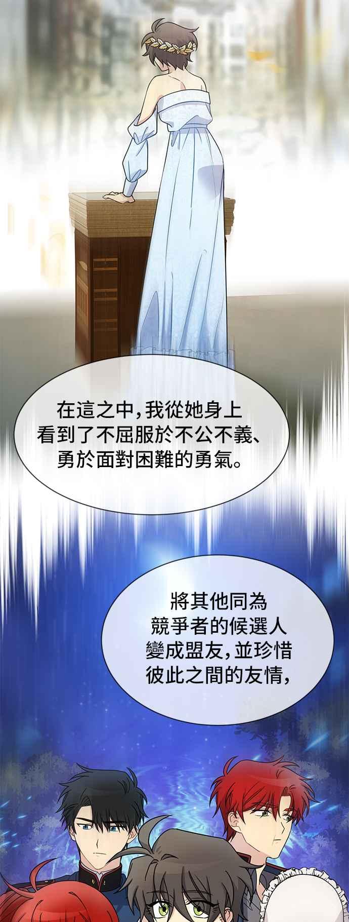 《皇太子妃101》第69话 第18页