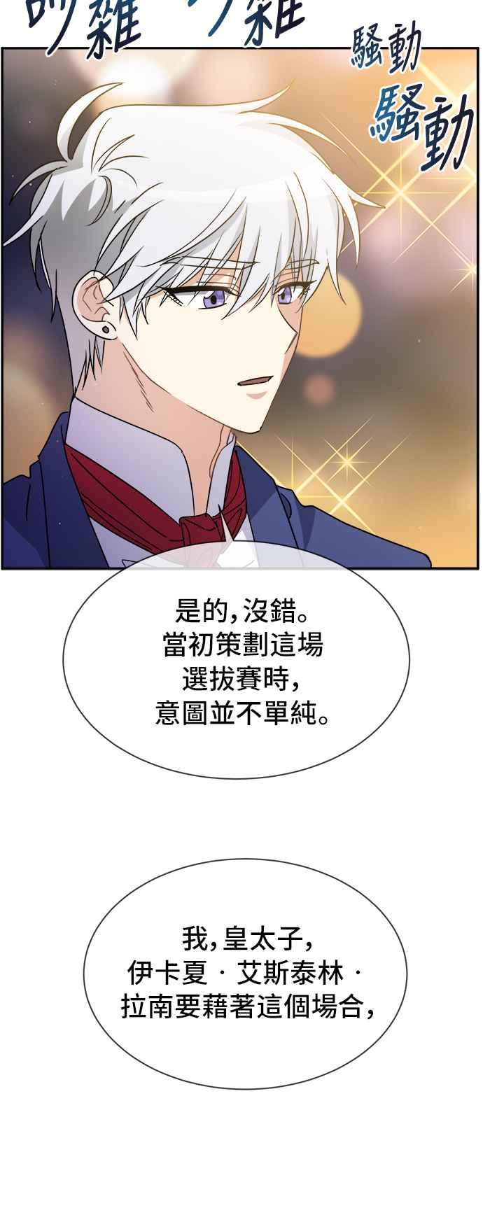 《皇太子妃101》第69话 第12页