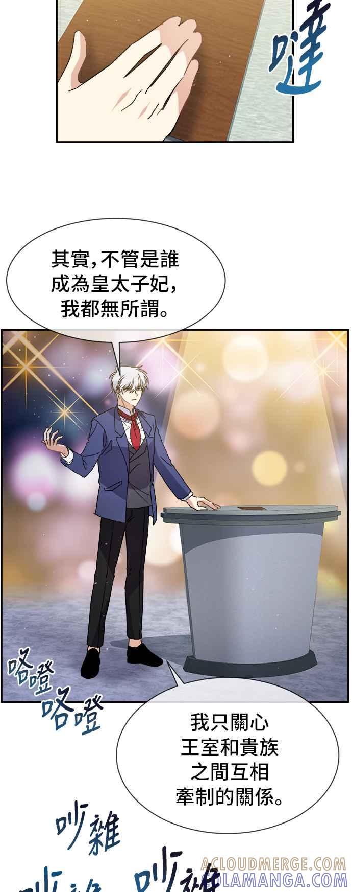 《皇太子妃101》第69话 第11页