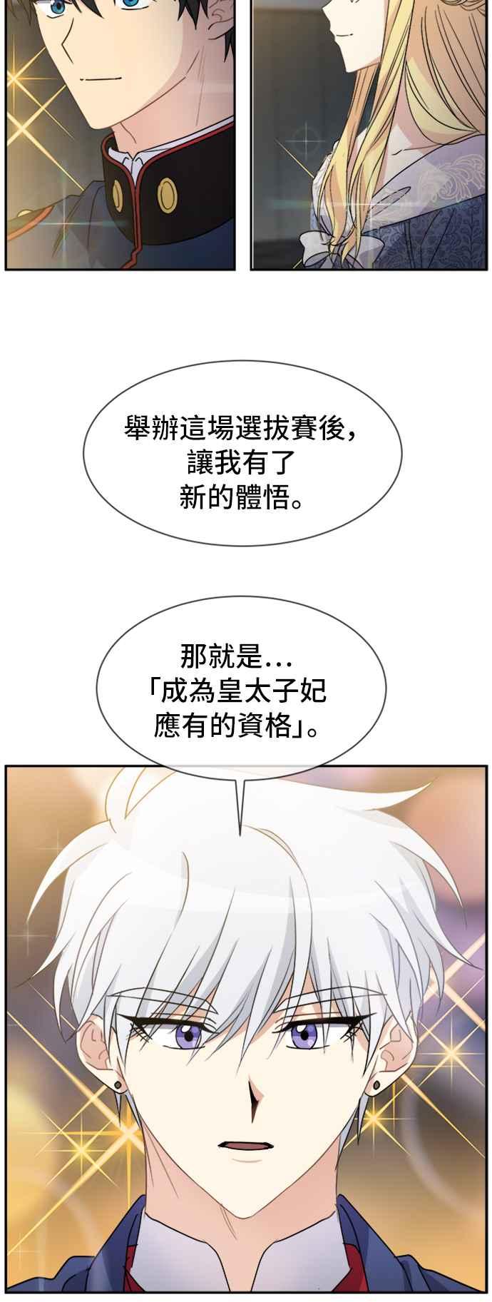 《皇太子妃101》第69话 第14页