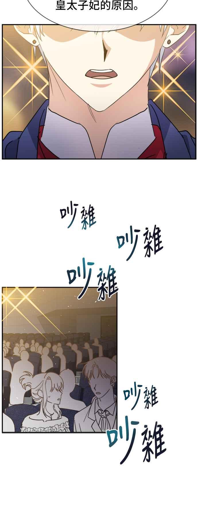 《皇太子妃101》第69话 第16页