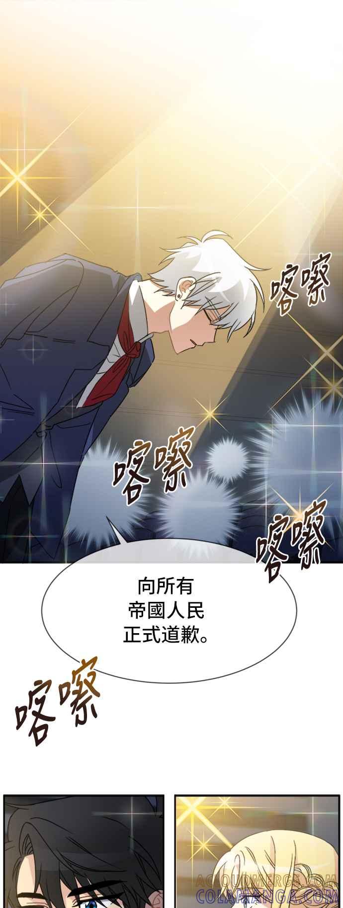 《皇太子妃101》第69话 第13页