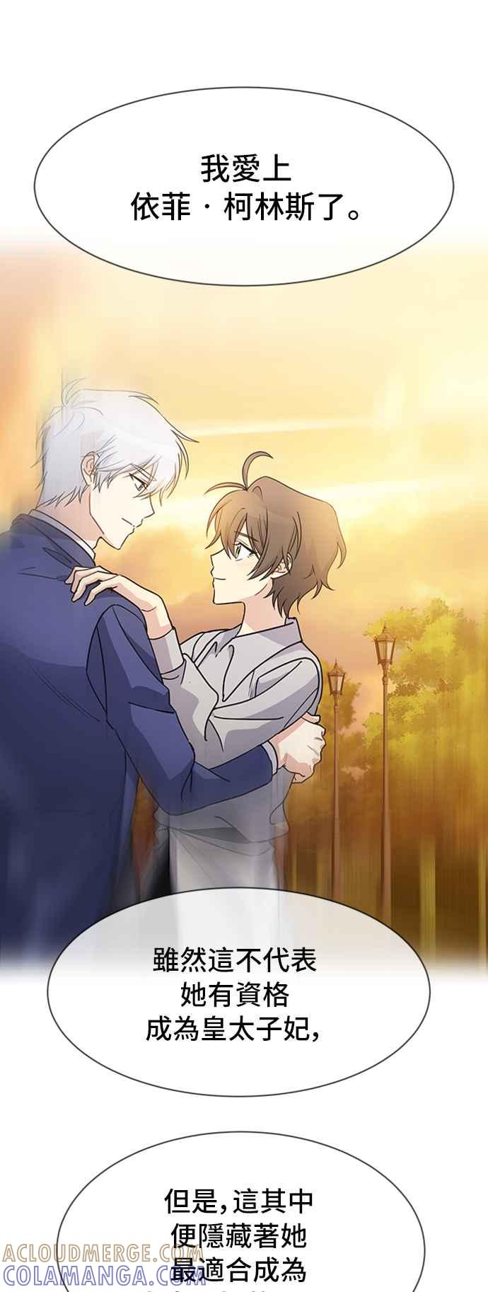 《皇太子妃101》第69话 第15页
