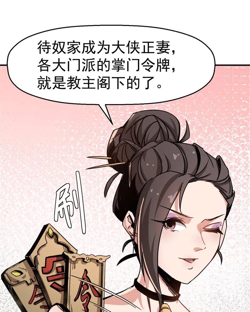 《教主的自我修养》[第7话] 三女上门，侠侣情缘 第65页
