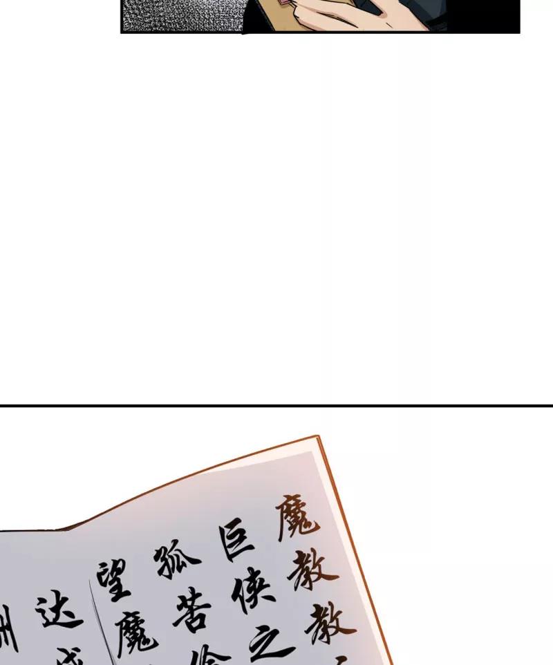 《教主的自我修养》[第7话] 三女上门，侠侣情缘 第39页