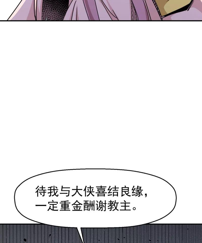 《教主的自我修养》[第7话] 三女上门，侠侣情缘 第44页