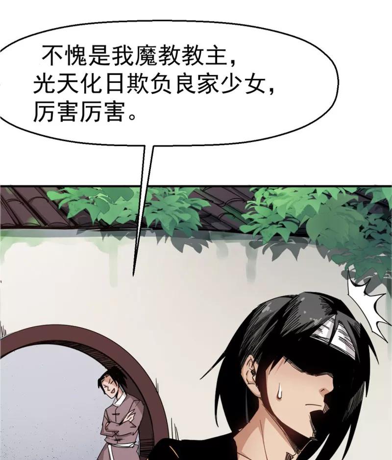 《教主的自我修养》[第7话] 三女上门，侠侣情缘 第29页