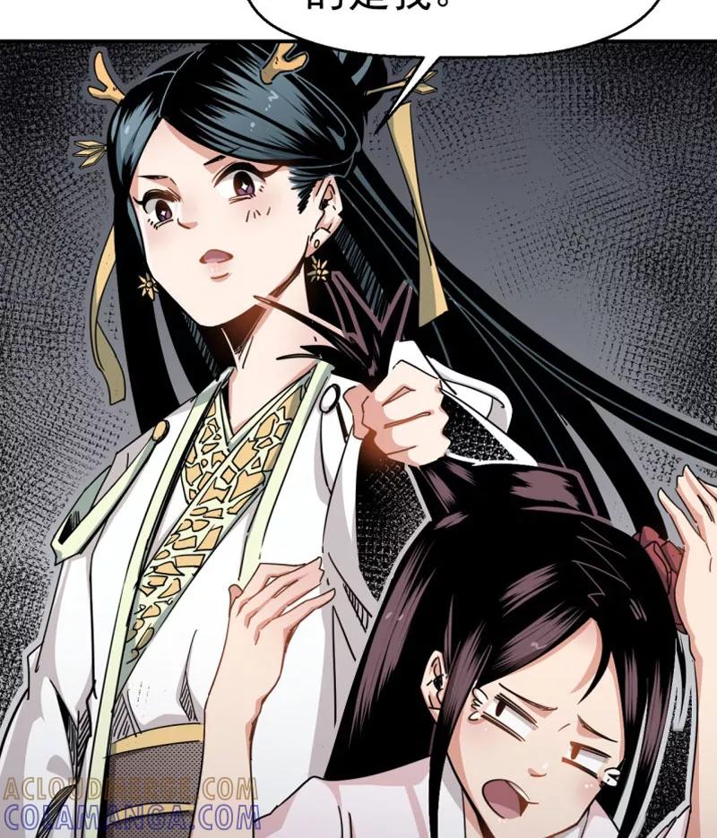 《教主的自我修养》[第7话] 三女上门，侠侣情缘 第46页