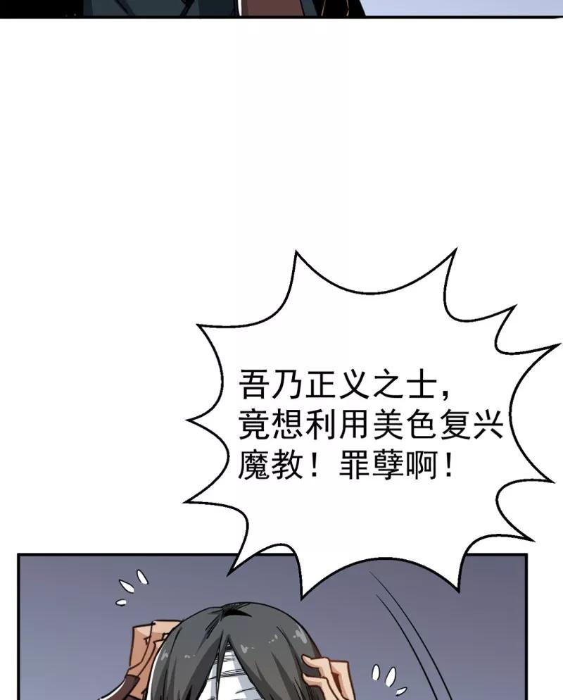 《教主的自我修养》[第7话] 三女上门，侠侣情缘 第17页