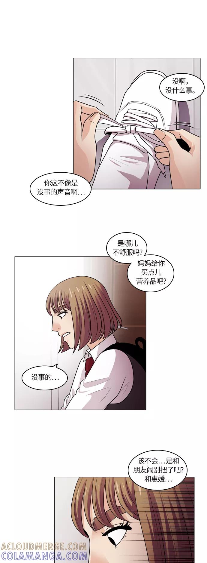 《明日》[第7话] 落花(5) 第3页