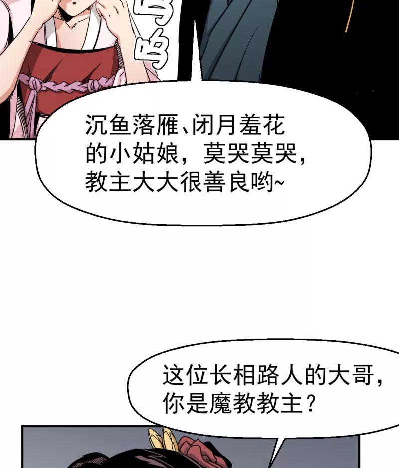 《教主的自我修养》[第7话] 三女上门，侠侣情缘 第32页