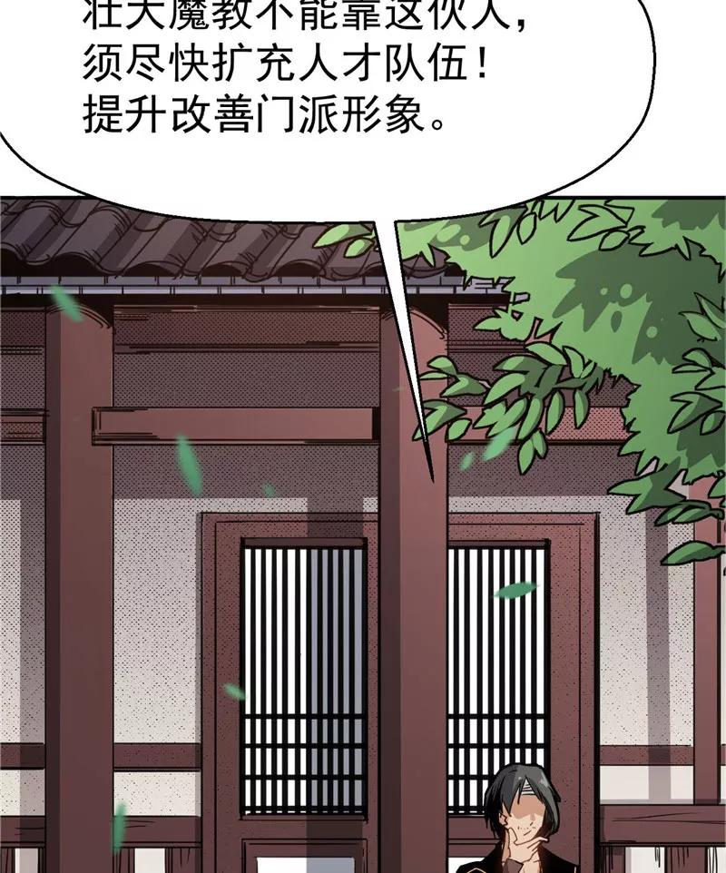 《教主的自我修养》[第7话] 三女上门，侠侣情缘 第12页