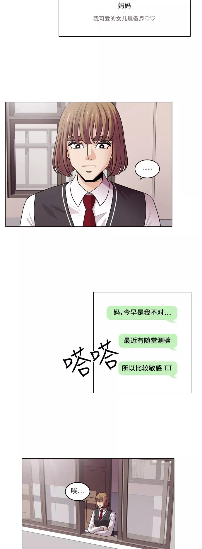 《明日》[第7话] 落花(5) 第8页