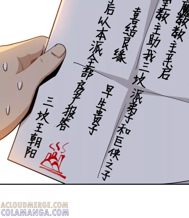《教主的自我修养》[第7话] 三女上门，侠侣情缘 第52页