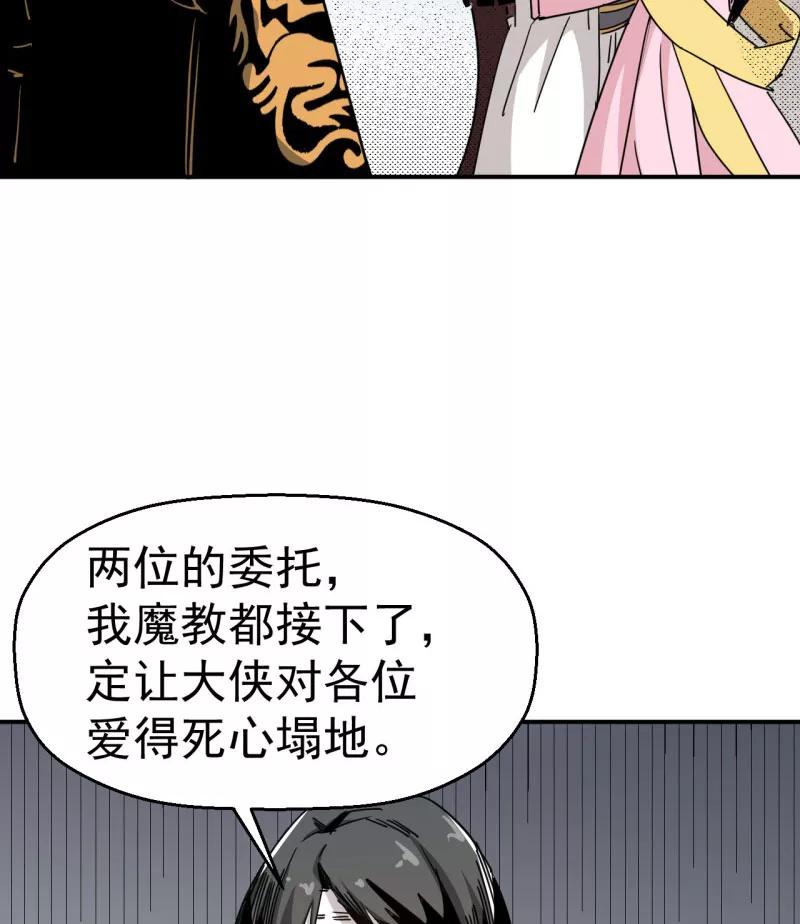 《教主的自我修养》[第7话] 三女上门，侠侣情缘 第56页