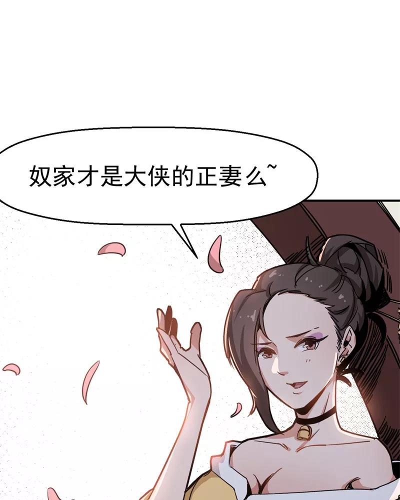 《教主的自我修养》[第7话] 三女上门，侠侣情缘 第60页