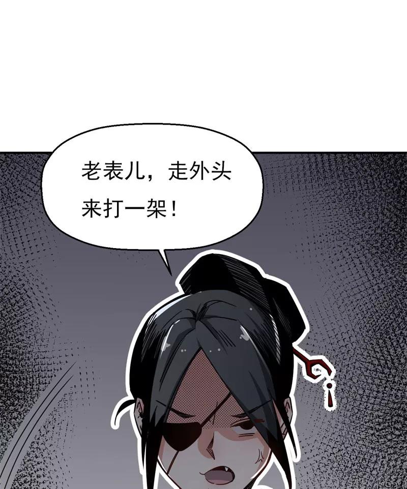 《教主的自我修养》[第7话] 三女上门，侠侣情缘 第3页