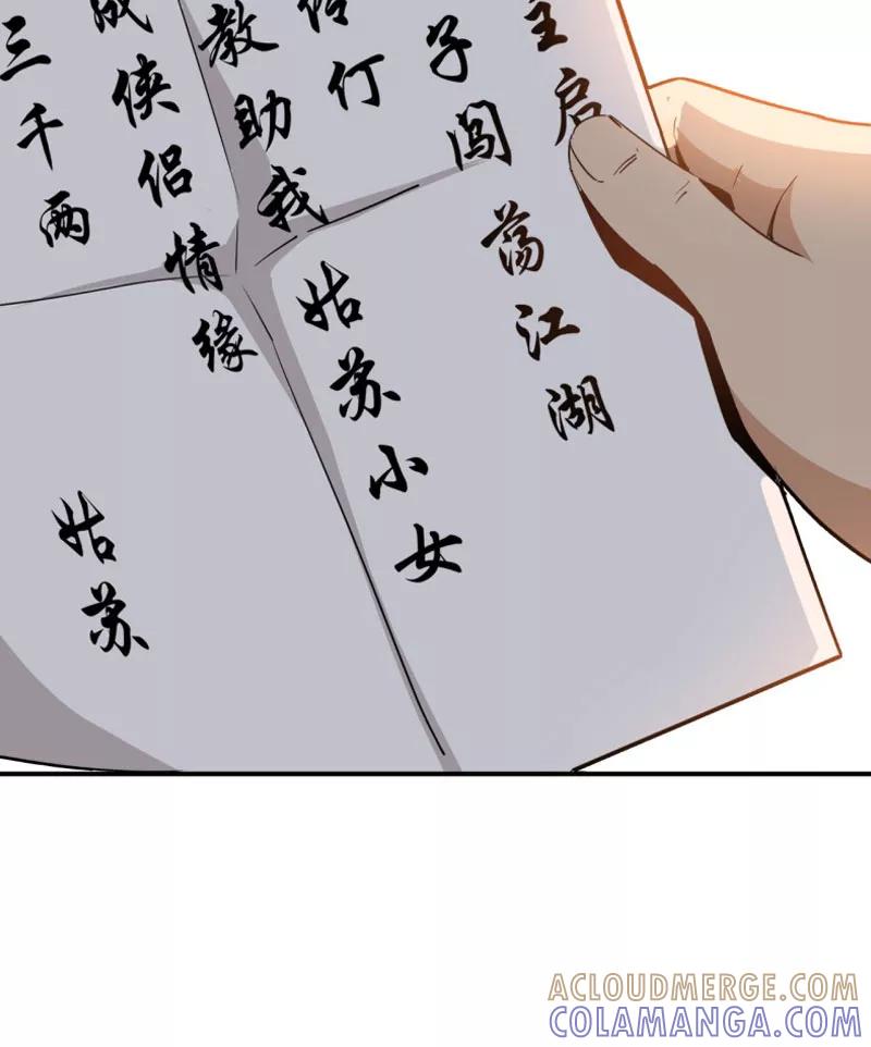 《教主的自我修养》[第7话] 三女上门，侠侣情缘 第40页