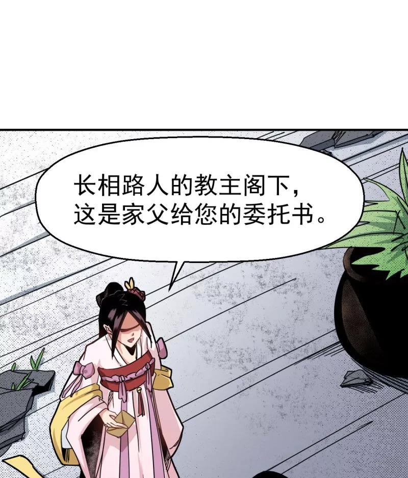 《教主的自我修养》[第7话] 三女上门，侠侣情缘 第35页