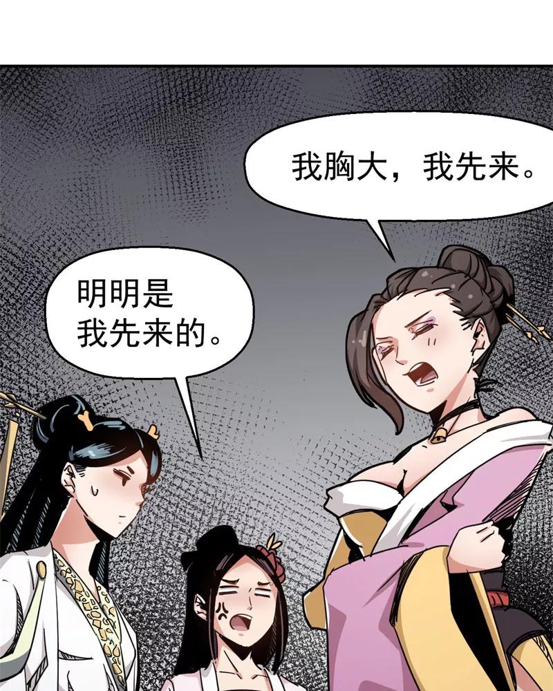 《教主的自我修养》[第7话] 三女上门，侠侣情缘 第69页