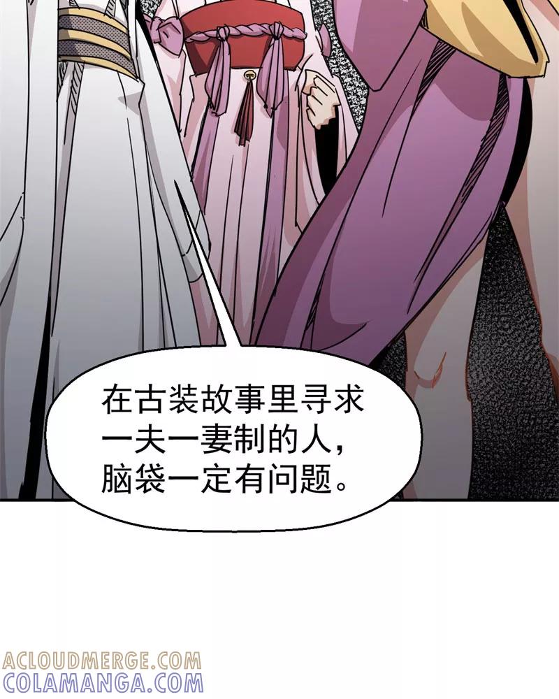 《教主的自我修养》[第7话] 三女上门，侠侣情缘 第70页