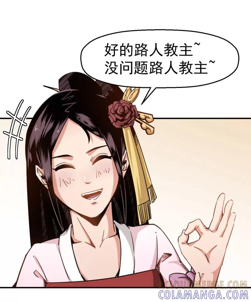 《教主的自我修养》[第7话] 三女上门，侠侣情缘 第37页