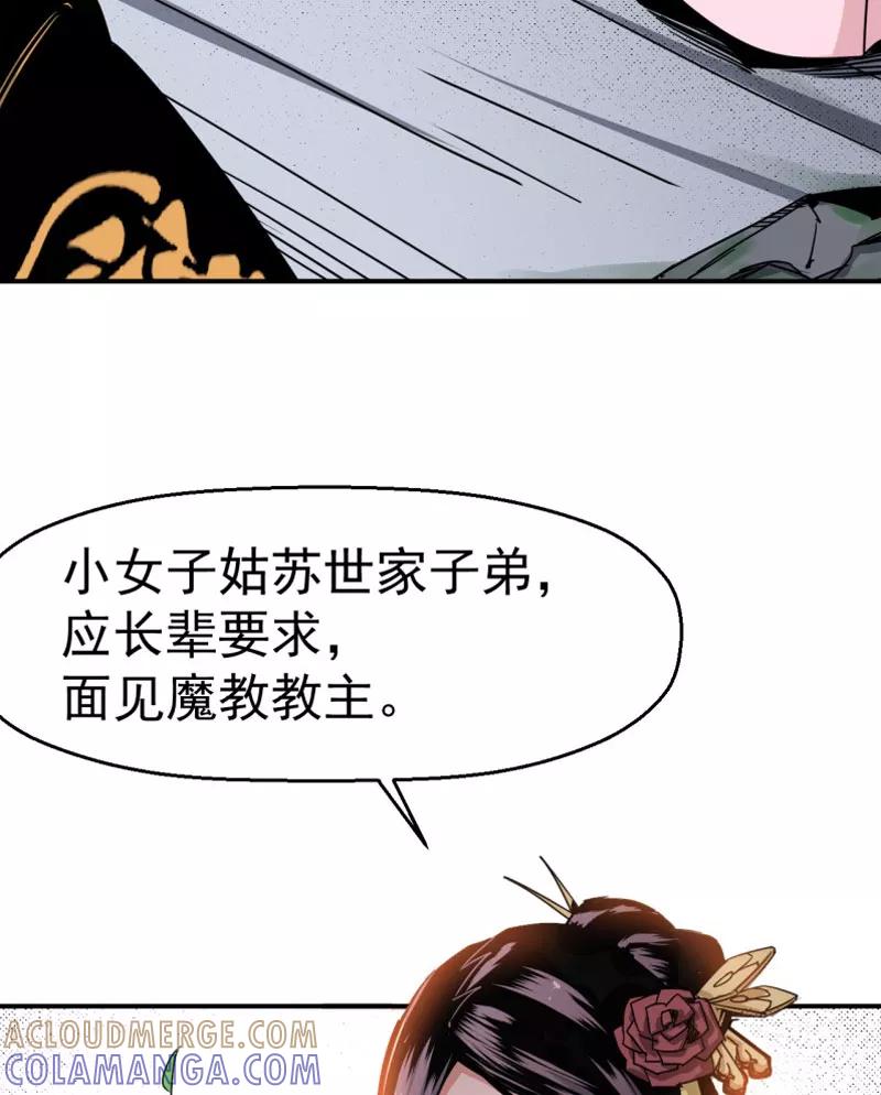 《教主的自我修养》[第7话] 三女上门，侠侣情缘 第22页