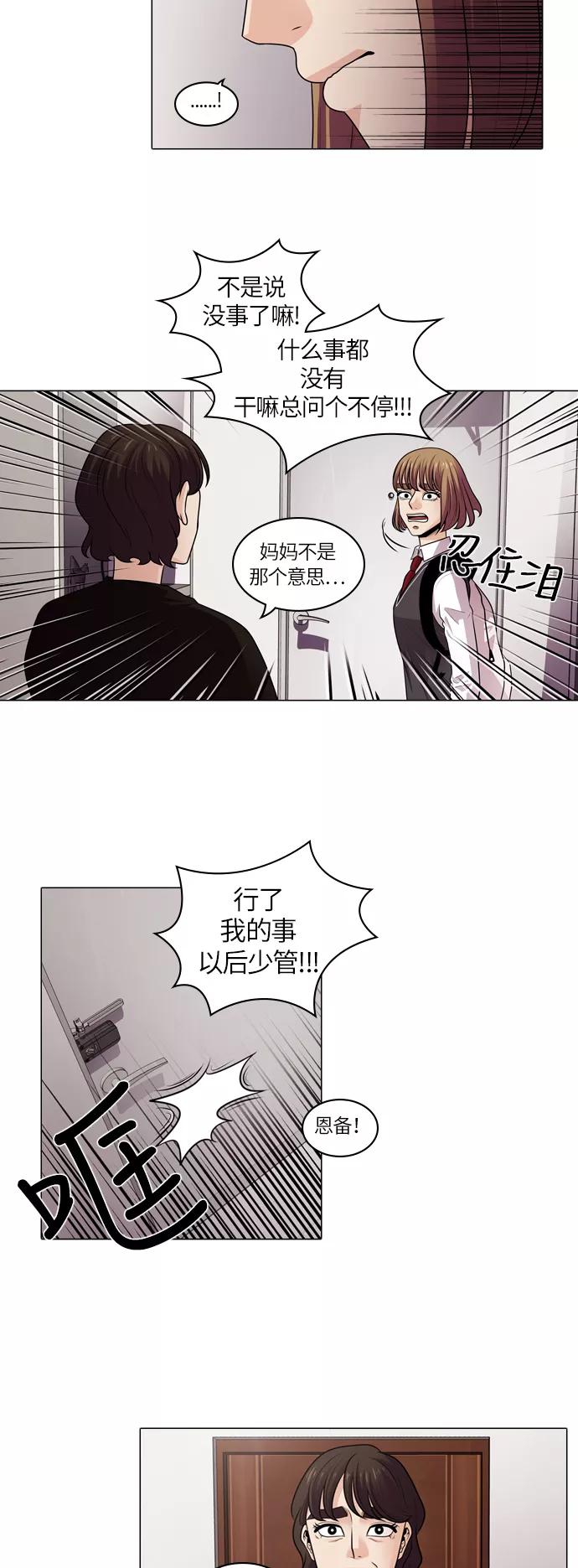 《明日》[第7话] 落花(5) 第4页