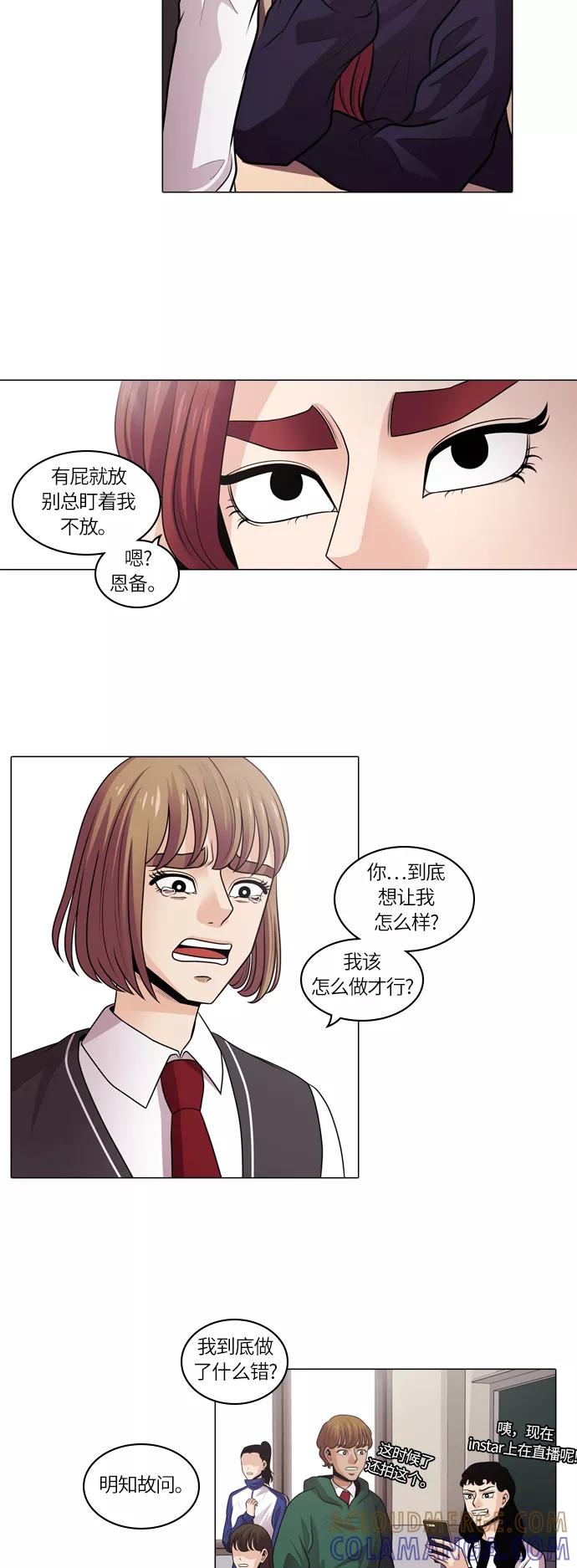 《明日》[第7话] 落花(5) 第17页