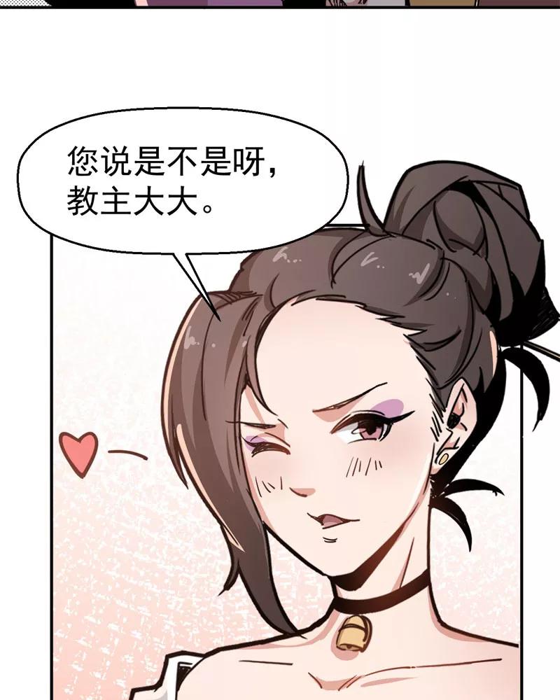 《教主的自我修养》[第7话] 三女上门，侠侣情缘 第62页
