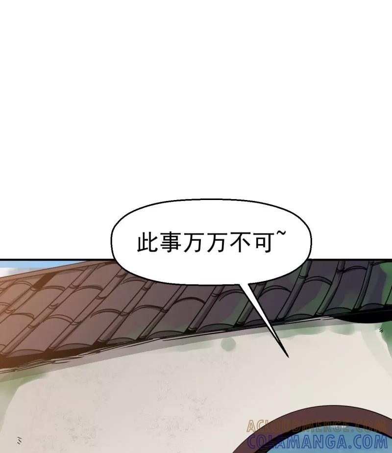 《教主的自我修养》[第7话] 三女上门，侠侣情缘 第58页
