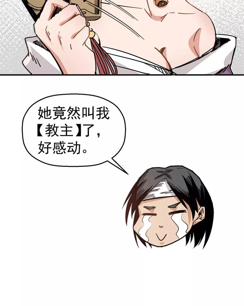 《教主的自我修养》[第7话] 三女上门，侠侣情缘 第66页
