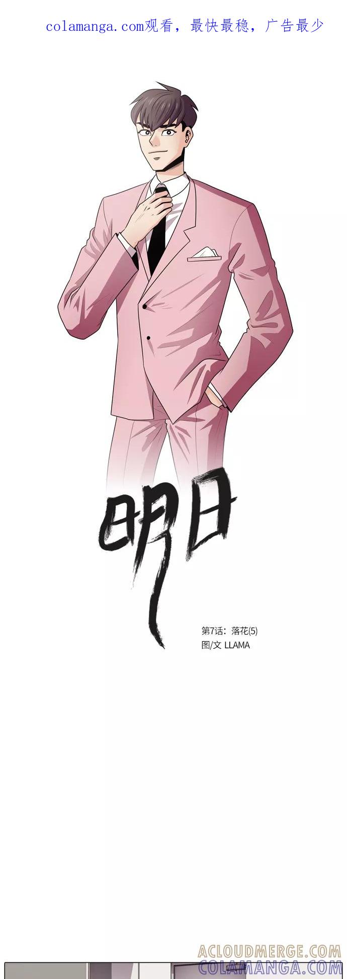 《明日》[第7话] 落花(5) 第1页