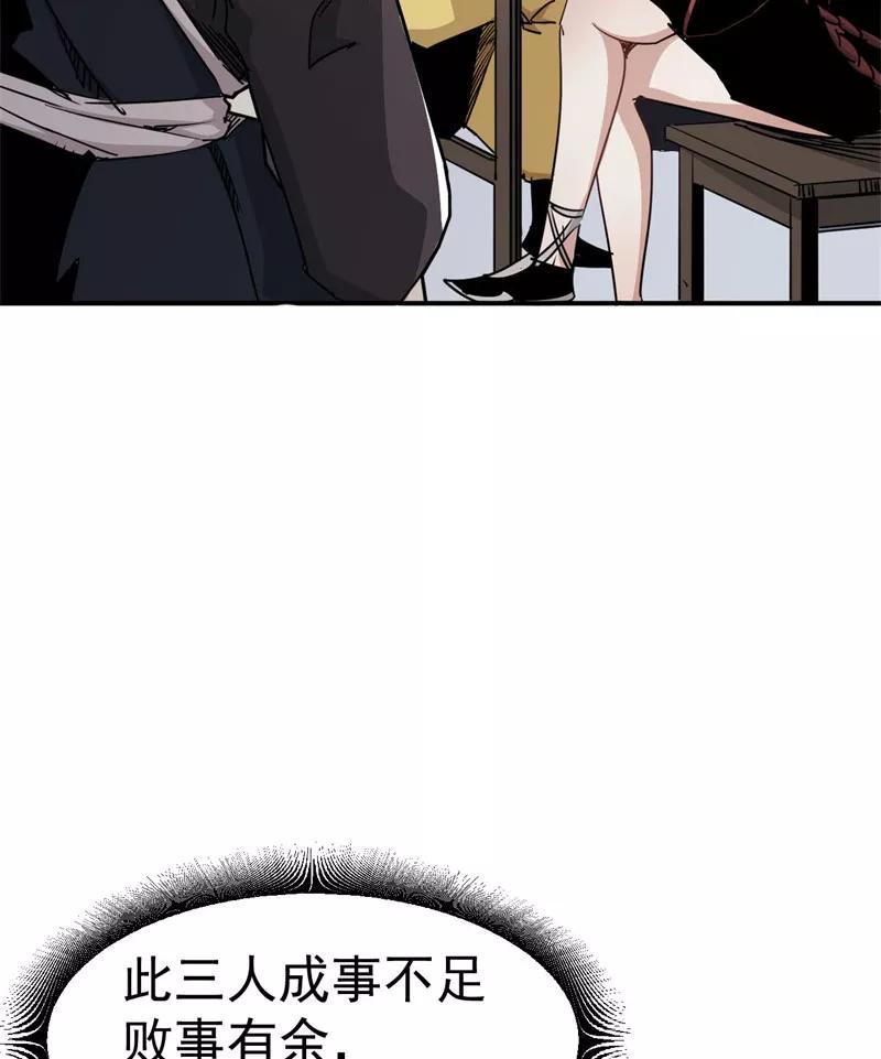 《教主的自我修养》[第7话] 三女上门，侠侣情缘 第8页
