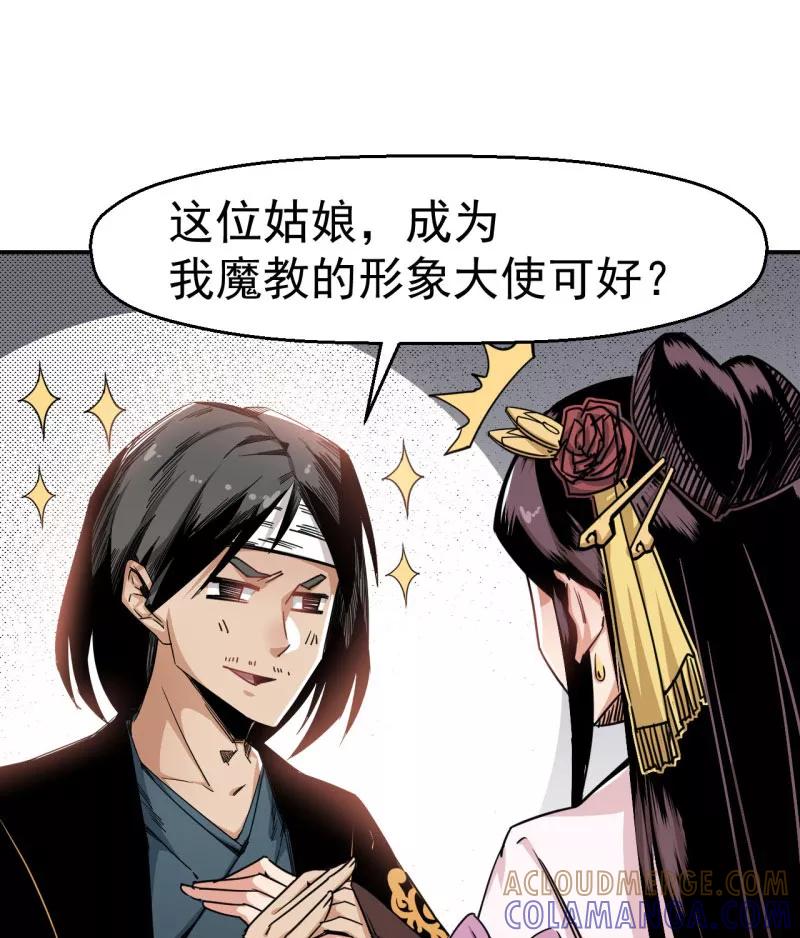 《教主的自我修养》[第7话] 三女上门，侠侣情缘 第25页