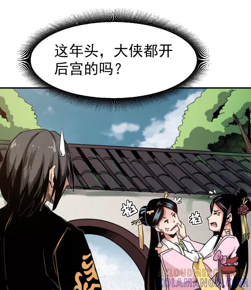 《教主的自我修养》[第7话] 三女上门，侠侣情缘 第55页