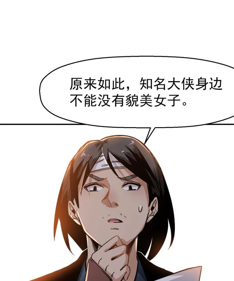 《教主的自我修养》[第7话] 三女上门，侠侣情缘 第41页