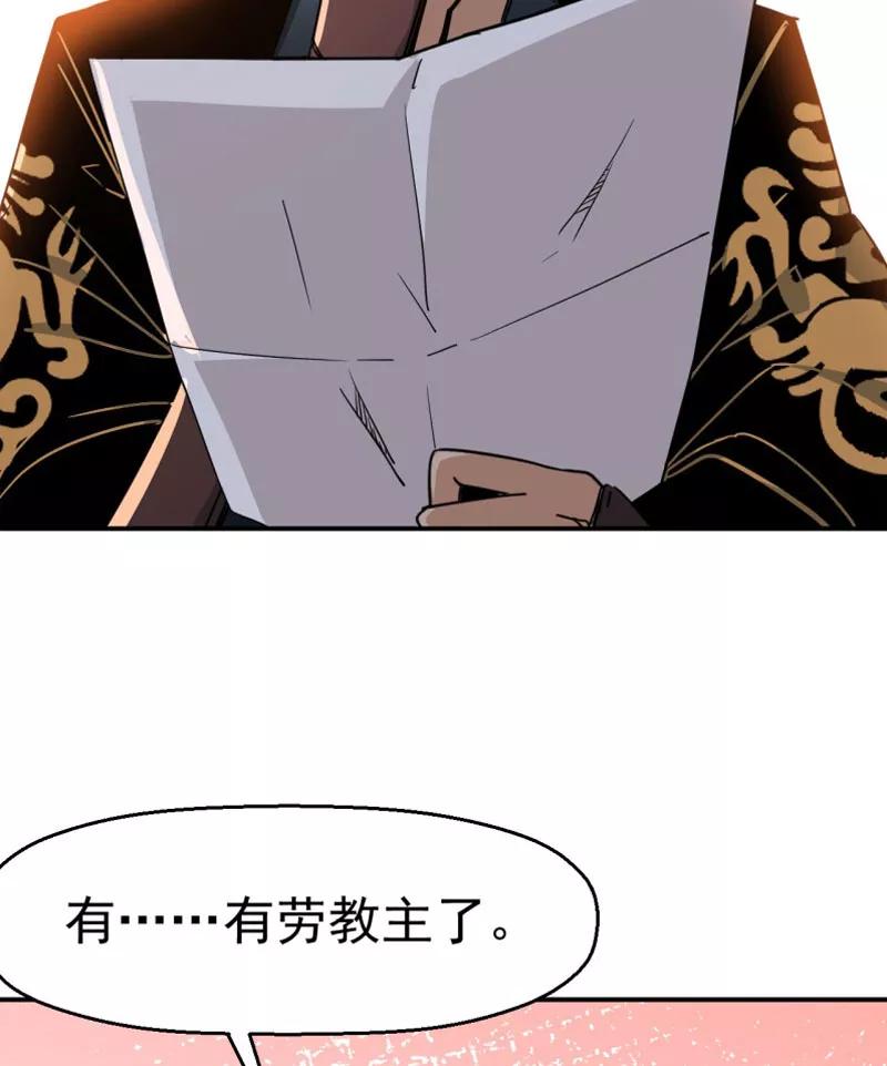 《教主的自我修养》[第7话] 三女上门，侠侣情缘 第42页