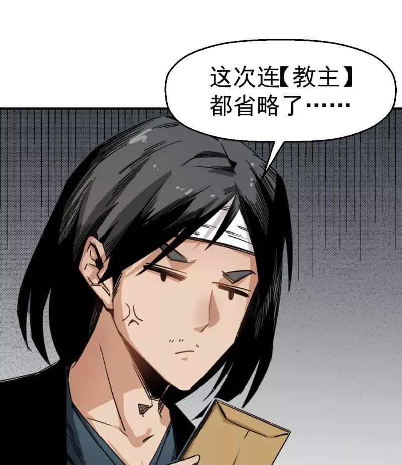 《教主的自我修养》[第7话] 三女上门，侠侣情缘 第50页