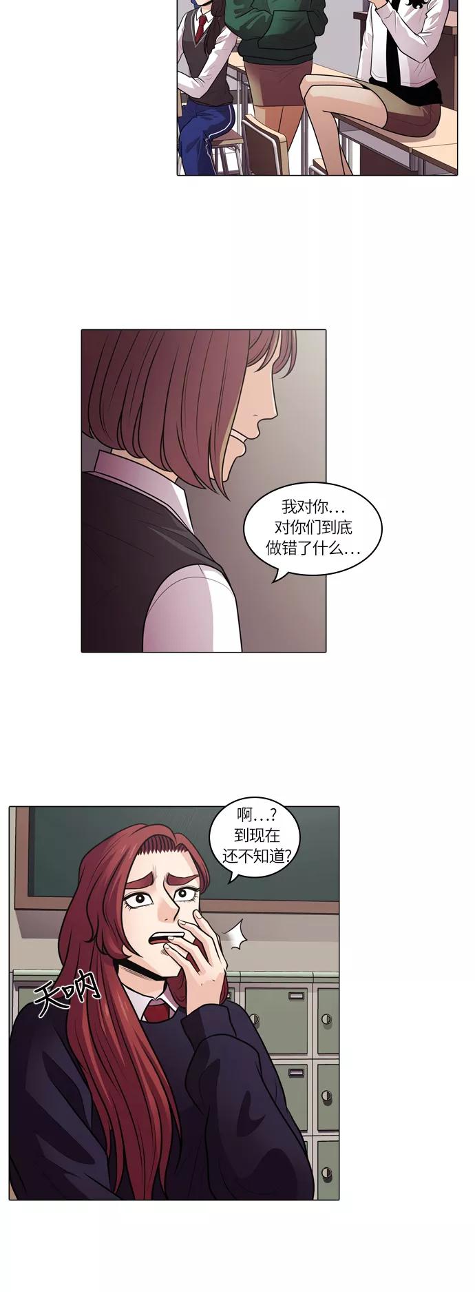 《明日》[第7话] 落花(5) 第18页