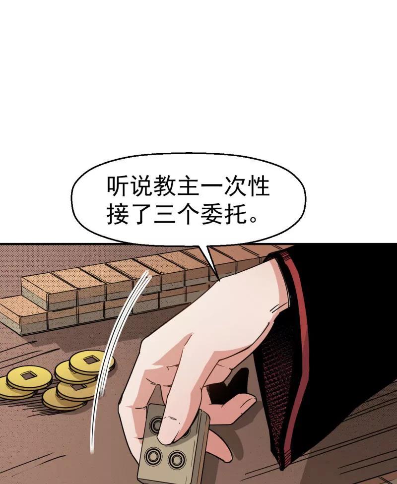 《教主的自我修养》[第8话] 相逢邂逅，相亲相爱 第3页