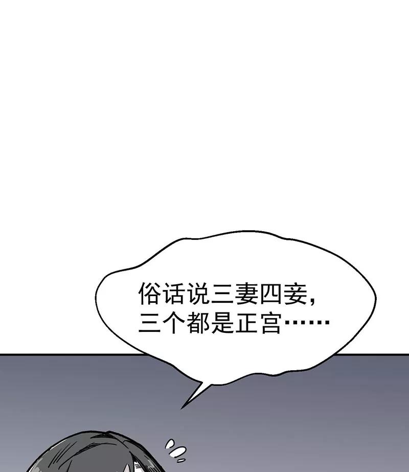 《教主的自我修养》[第8话] 相逢邂逅，相亲相爱 第17页