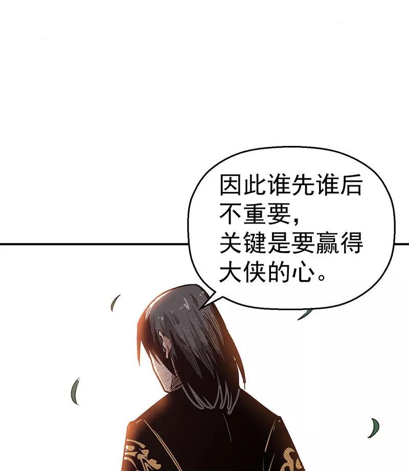 《教主的自我修养》[第8话] 相逢邂逅，相亲相爱 第26页