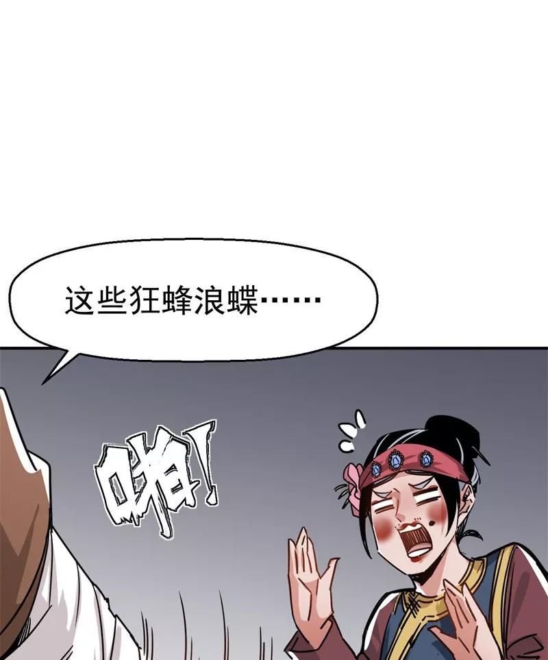 《教主的自我修养》[第8话] 相逢邂逅，相亲相爱 第60页
