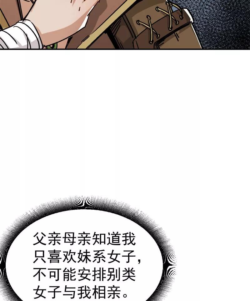 《教主的自我修养》[第8话] 相逢邂逅，相亲相爱 第53页