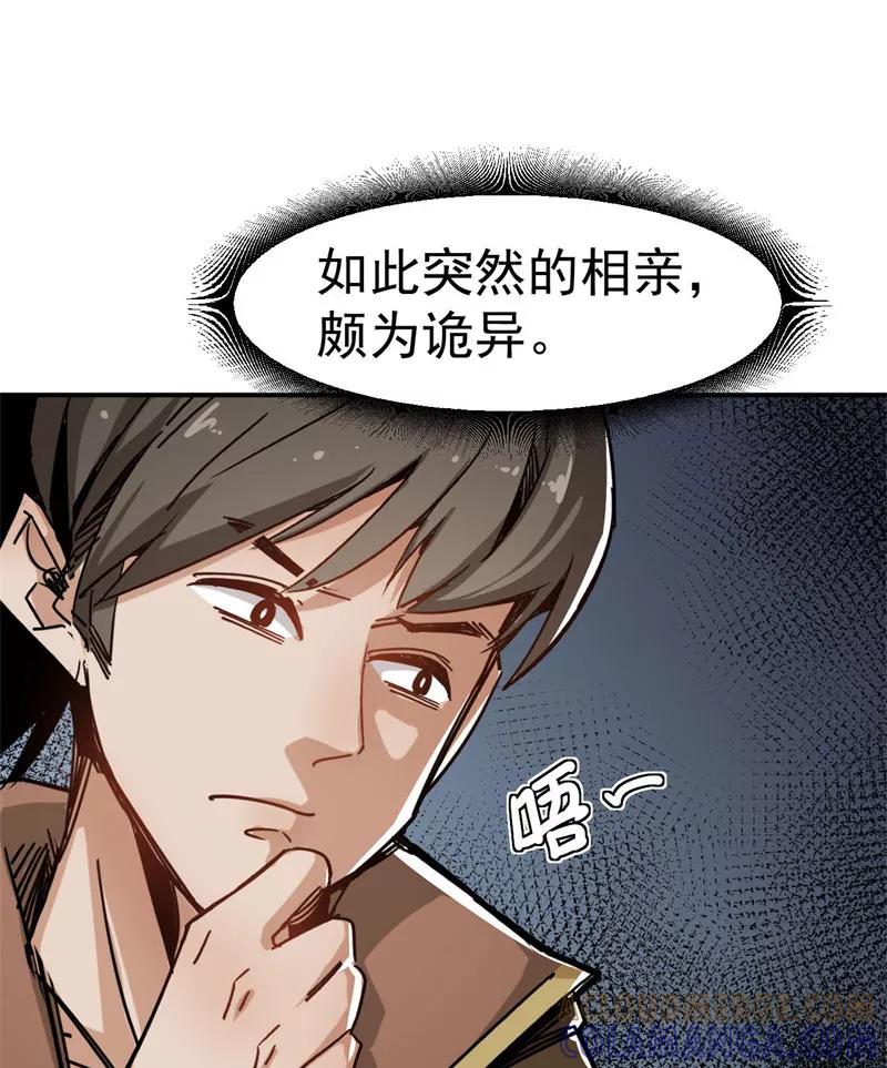 《教主的自我修养》[第8话] 相逢邂逅，相亲相爱 第52页