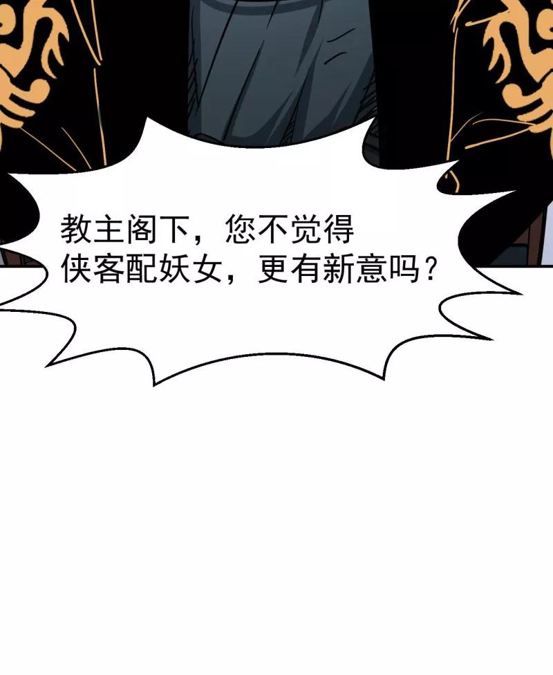 《教主的自我修养》[第8话] 相逢邂逅，相亲相爱 第14页
